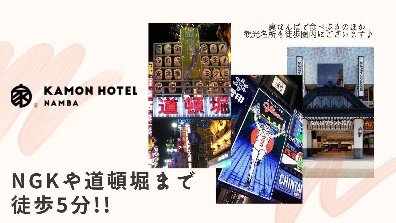 难波嘉门酒店 大阪 外观 照片